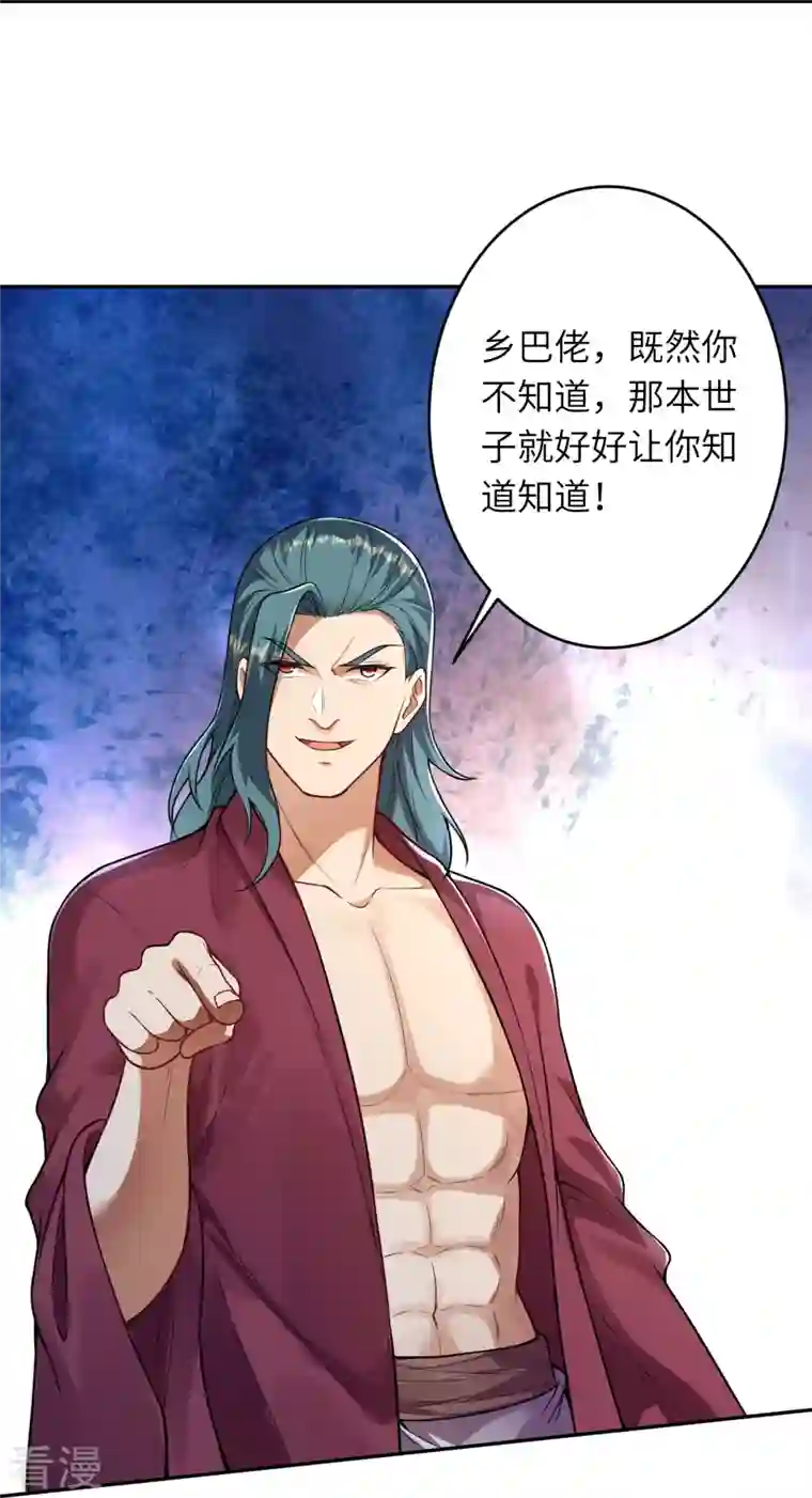 逆天邪神第482话 居然有人敢动云宫主