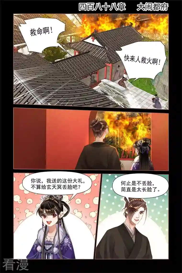 神医嫡女第488话 大闹都府