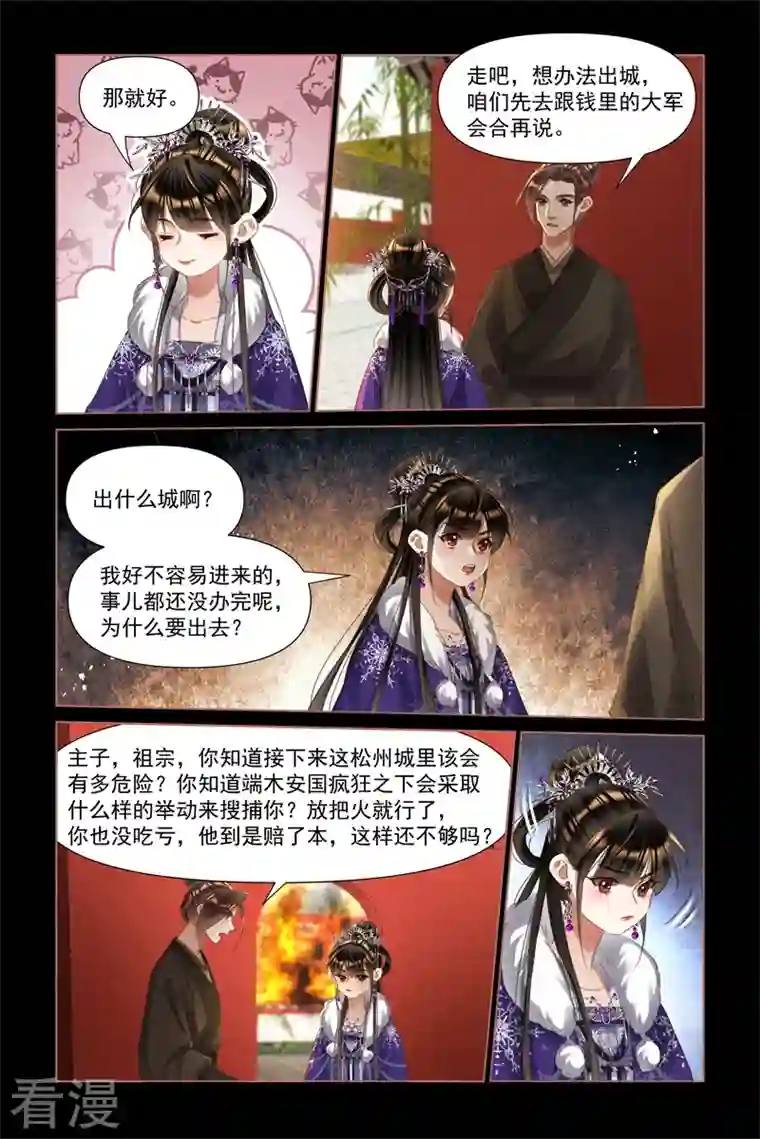 神医嫡女第488话 大闹都府