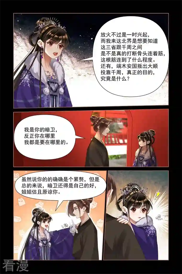 神医嫡女第488话 大闹都府