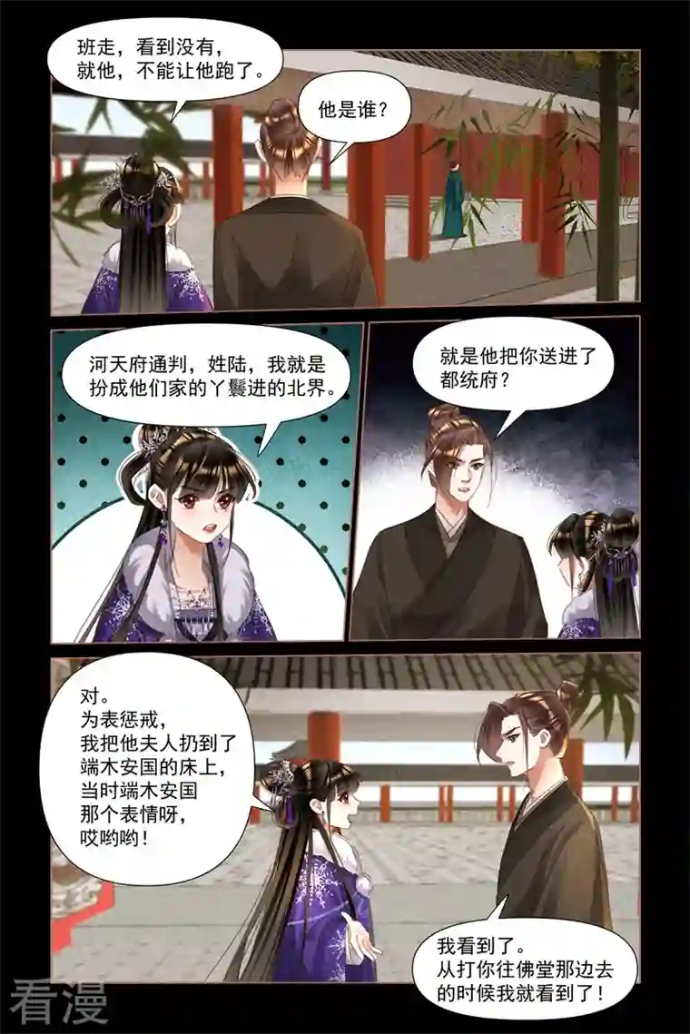 神医嫡女第488话 大闹都府