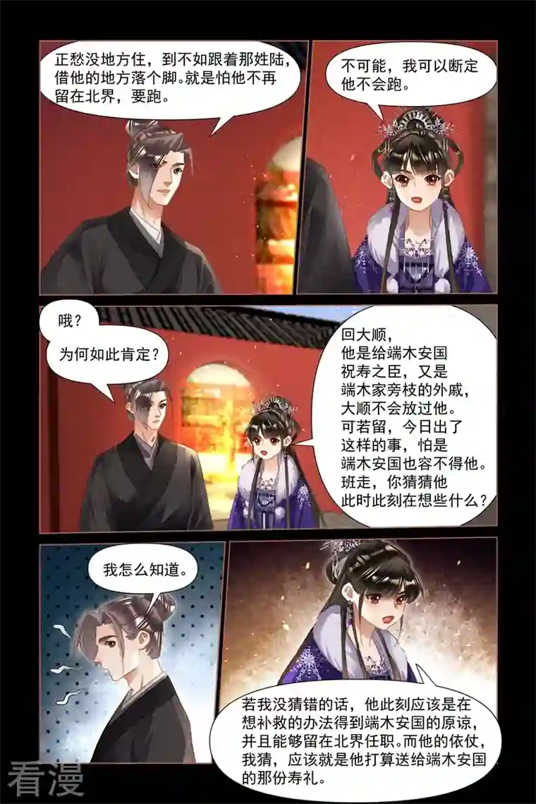 神医嫡女第488话 大闹都府