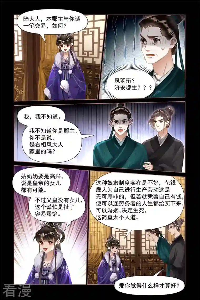 神医嫡女第488话 大闹都府