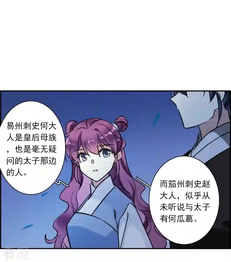 上国赋之千堆雪第318话 我有一个朋友5