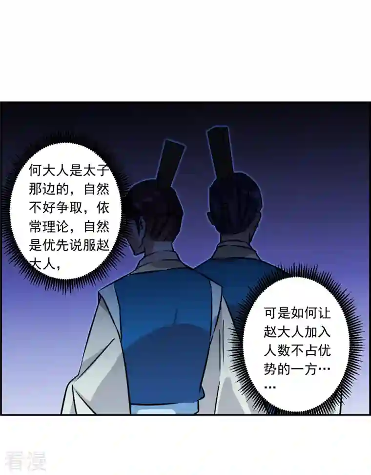 上国赋之千堆雪第318话 我有一个朋友5