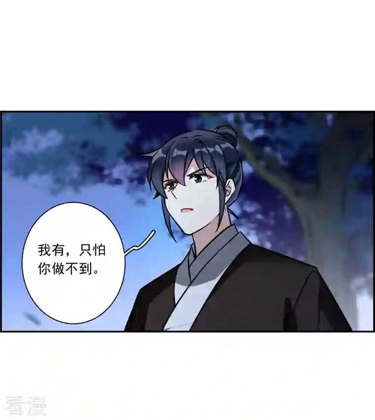 上国赋之千堆雪第318话 我有一个朋友5