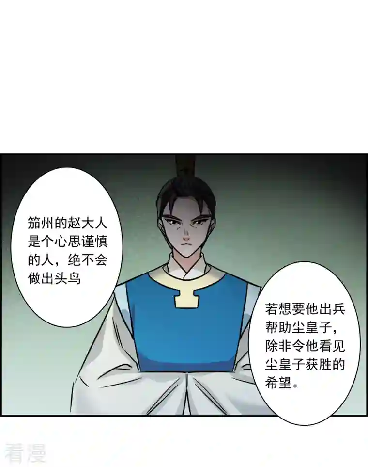 上国赋之千堆雪第318话 我有一个朋友5