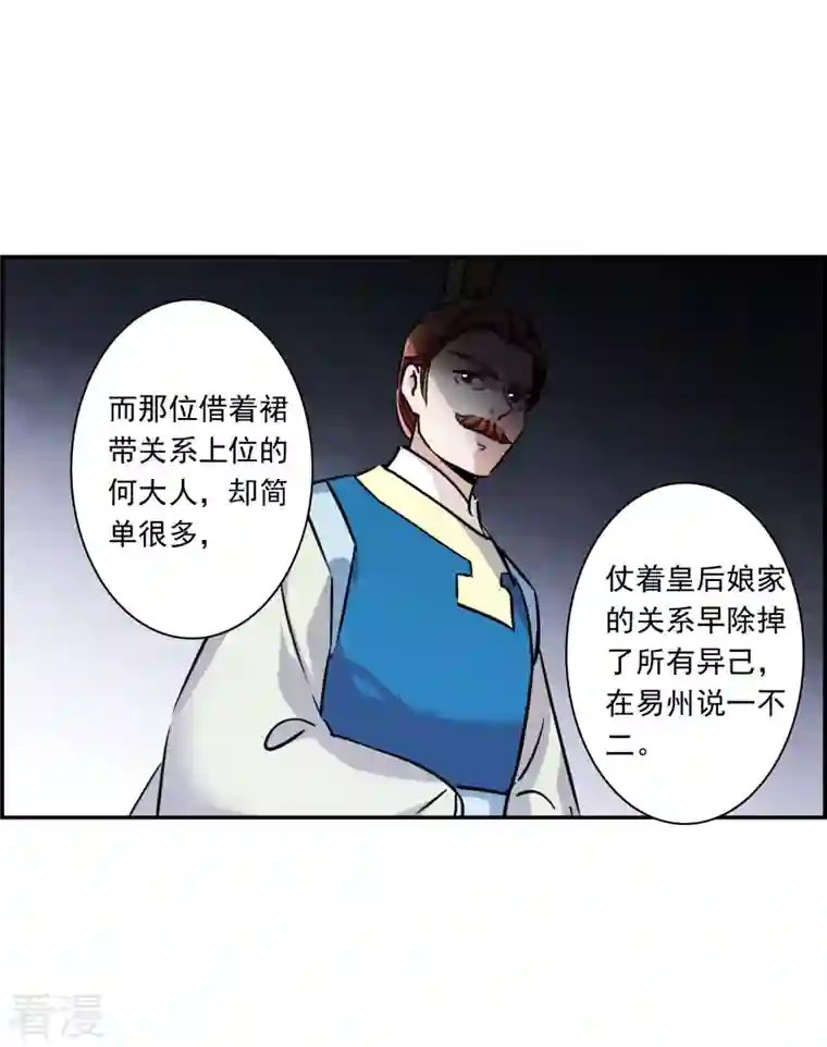 上国赋之千堆雪第318话 我有一个朋友5