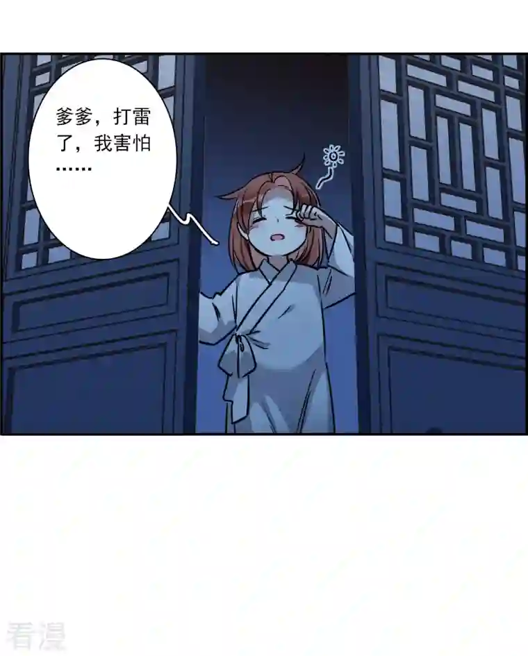 上国赋之千堆雪第319话 雨夜1