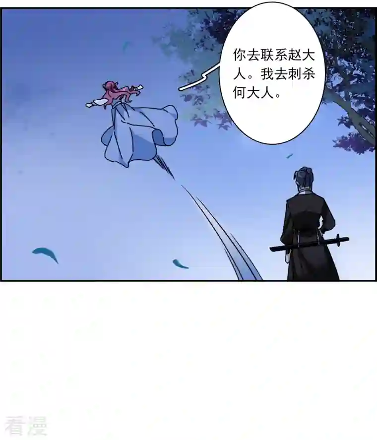 上国赋之千堆雪第319话 雨夜1