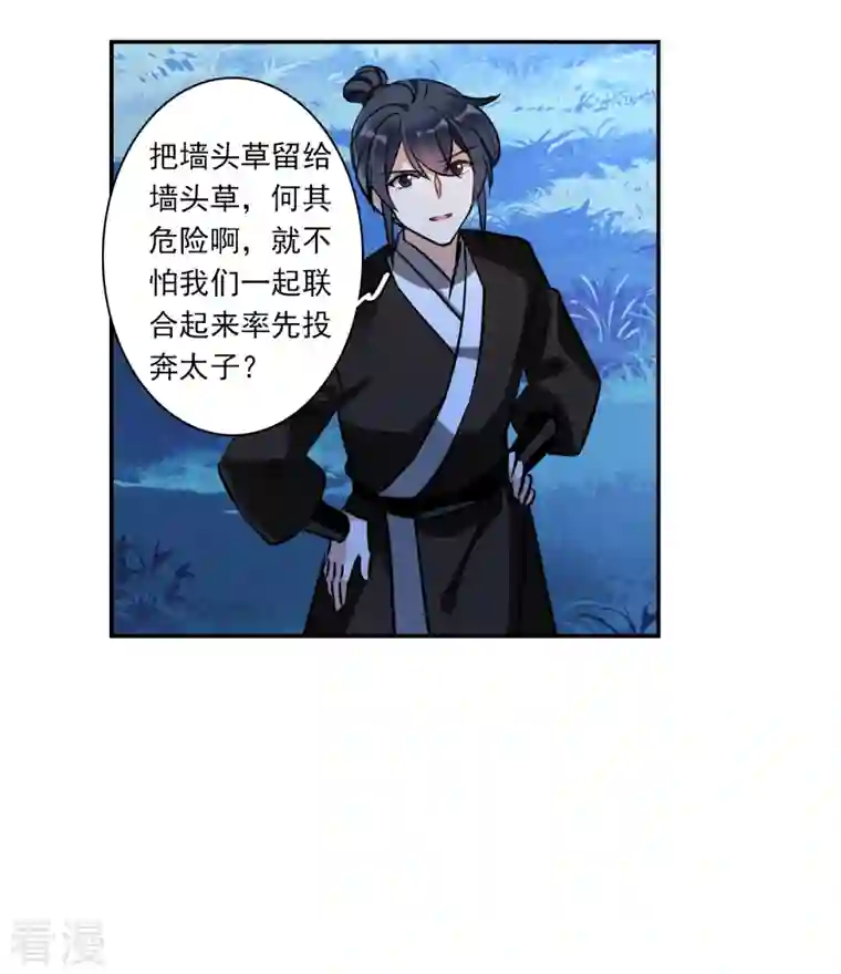 上国赋之千堆雪第319话 雨夜1