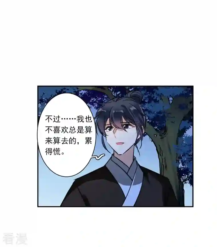 上国赋之千堆雪第319话 雨夜1