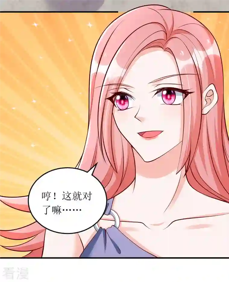 我爹地人设崩了第158话 无事献殷勤