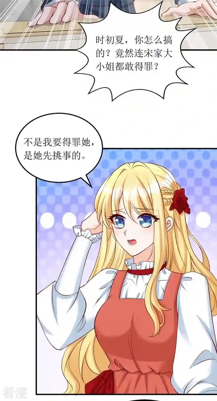 我爹地人设崩了第158话 无事献殷勤