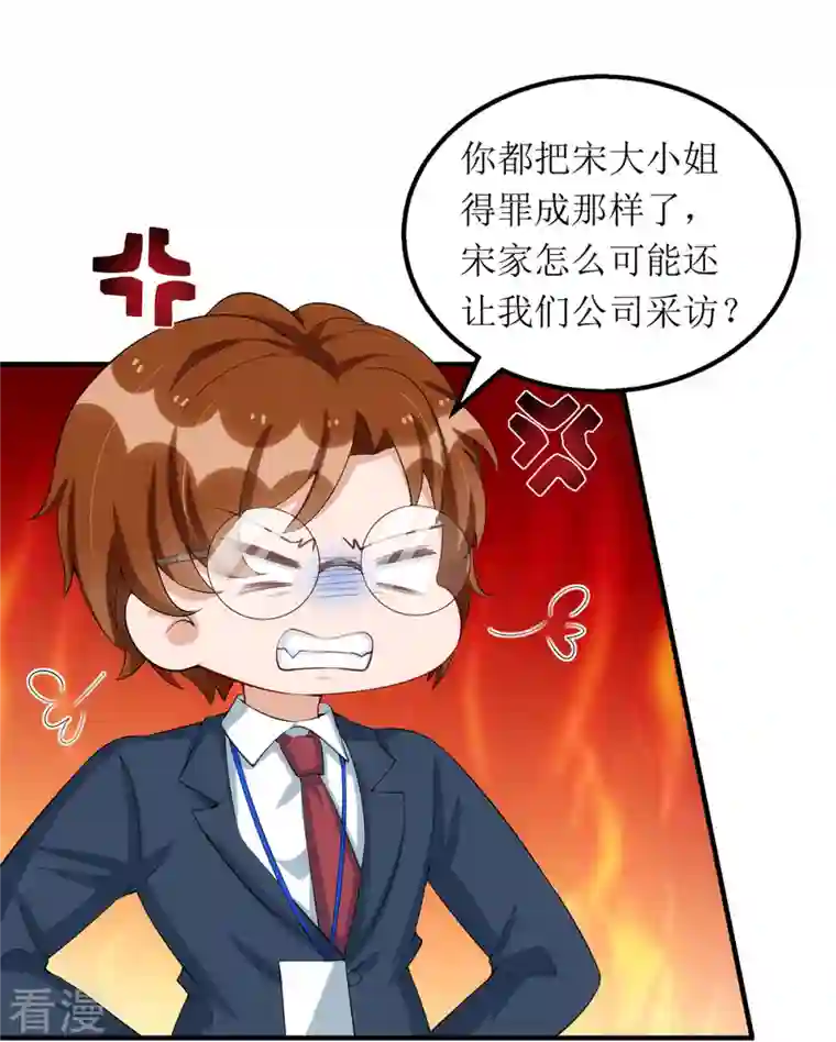 我爹地人设崩了第158话 无事献殷勤