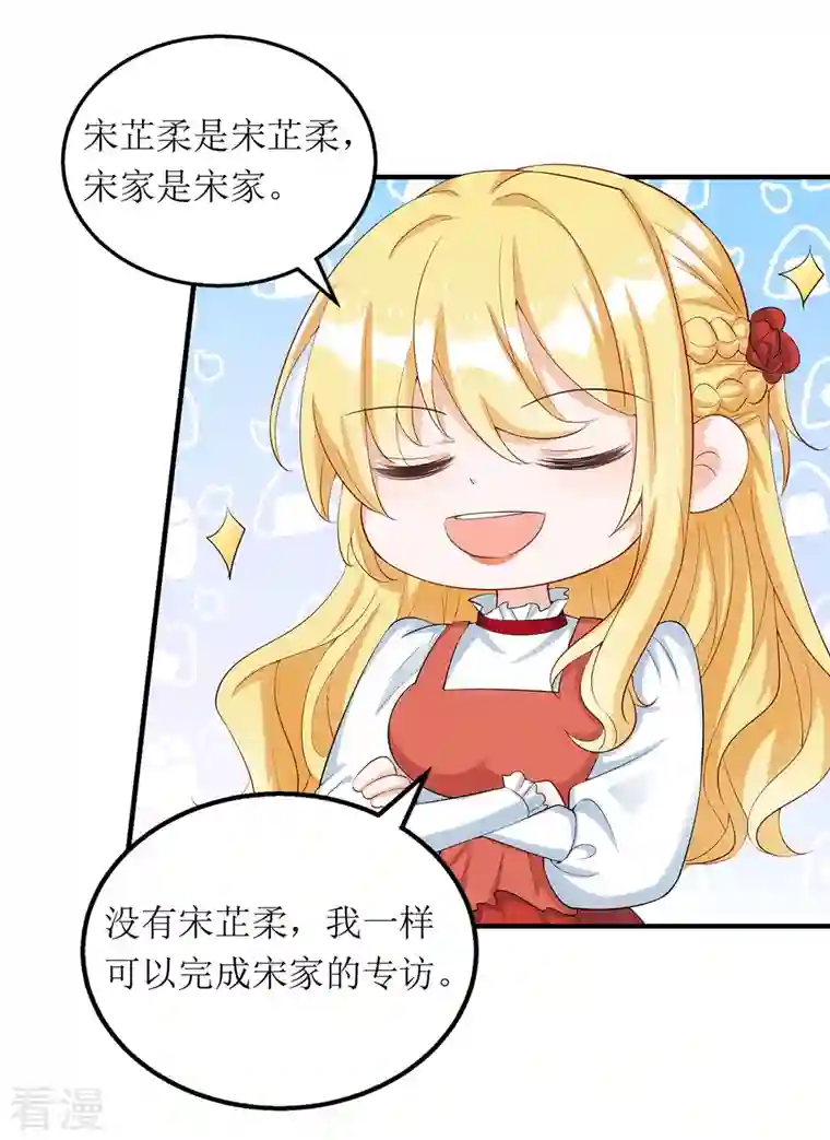 我爹地人设崩了第158话 无事献殷勤
