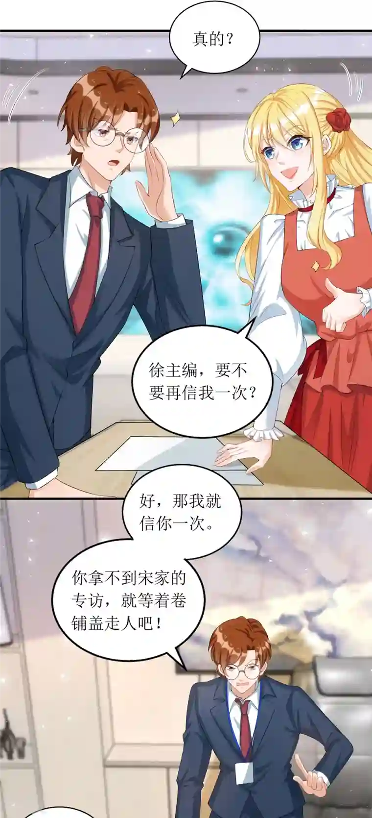 我爹地人设崩了第158话 无事献殷勤