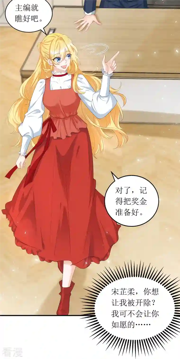 我爹地人设崩了第158话 无事献殷勤