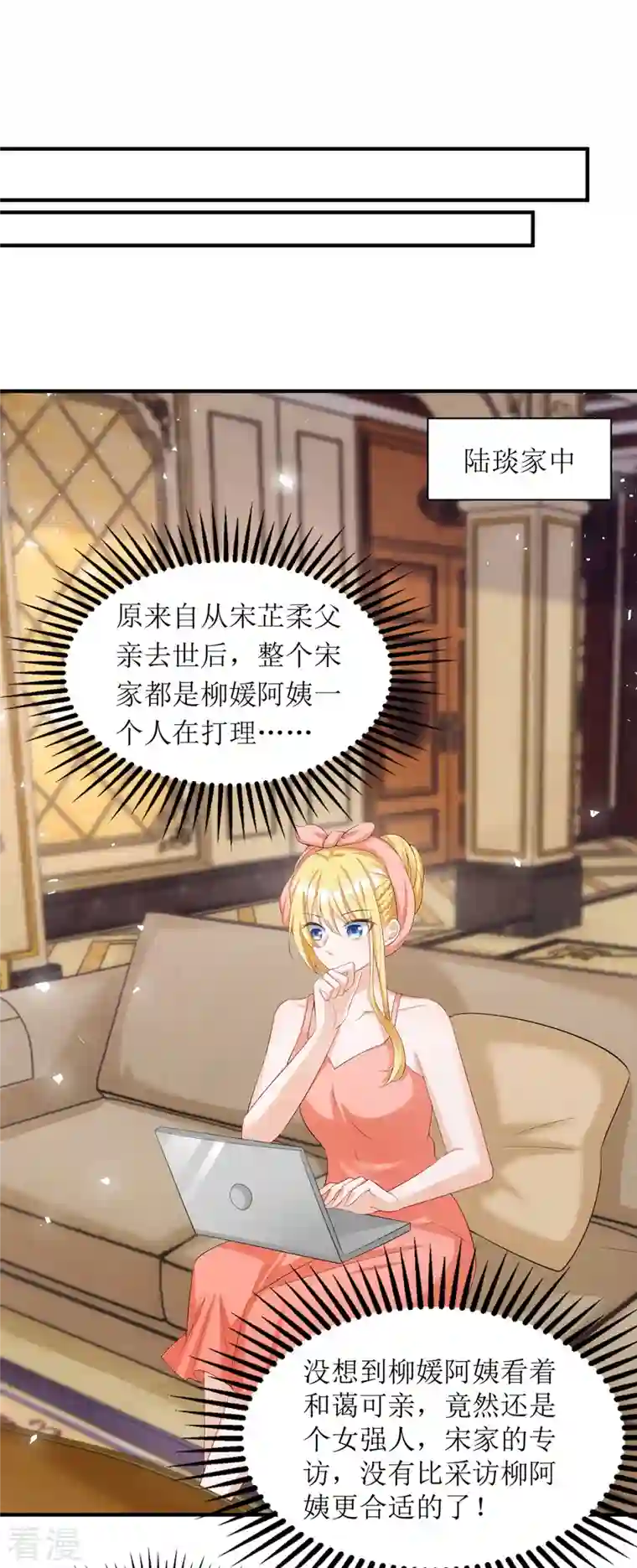 我爹地人设崩了第158话 无事献殷勤
