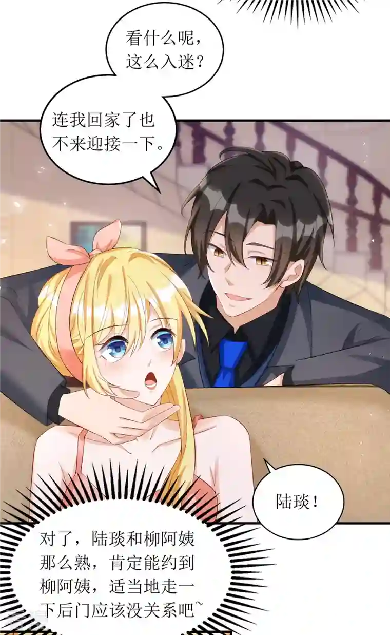我爹地人设崩了第158话 无事献殷勤