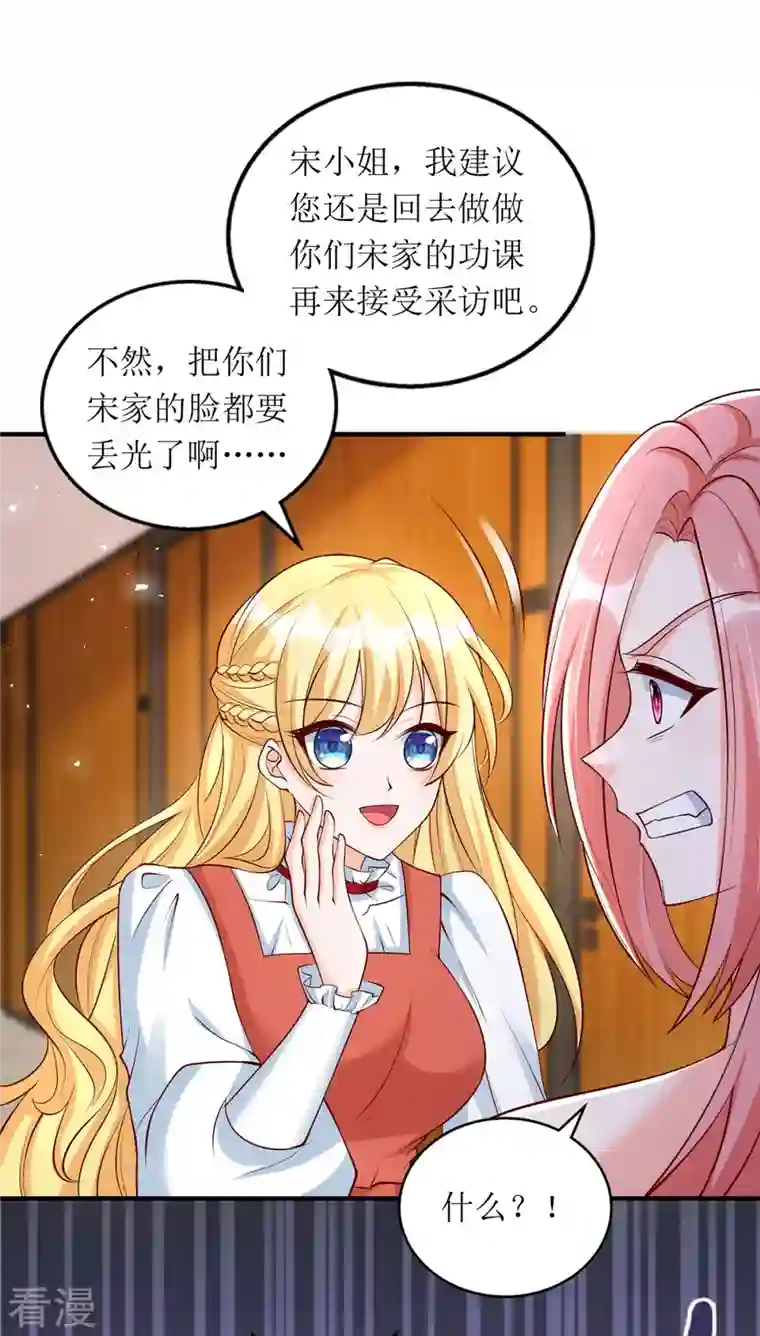 我爹地人设崩了第158话 无事献殷勤