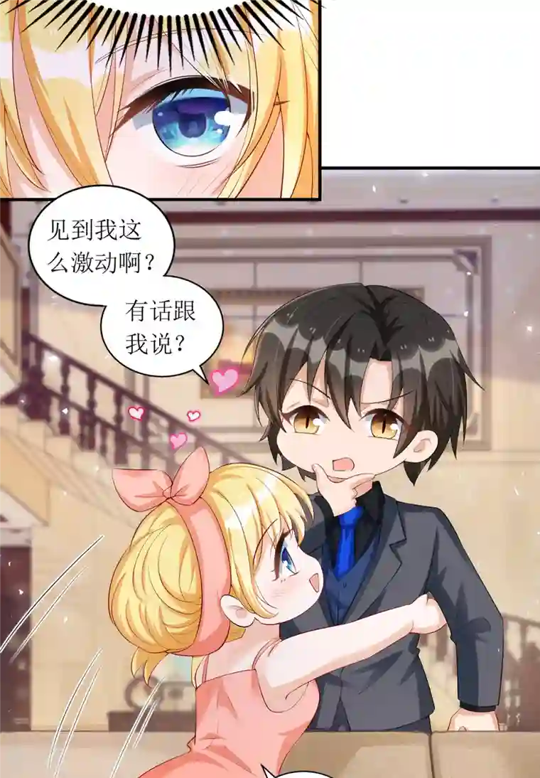 我爹地人设崩了第158话 无事献殷勤