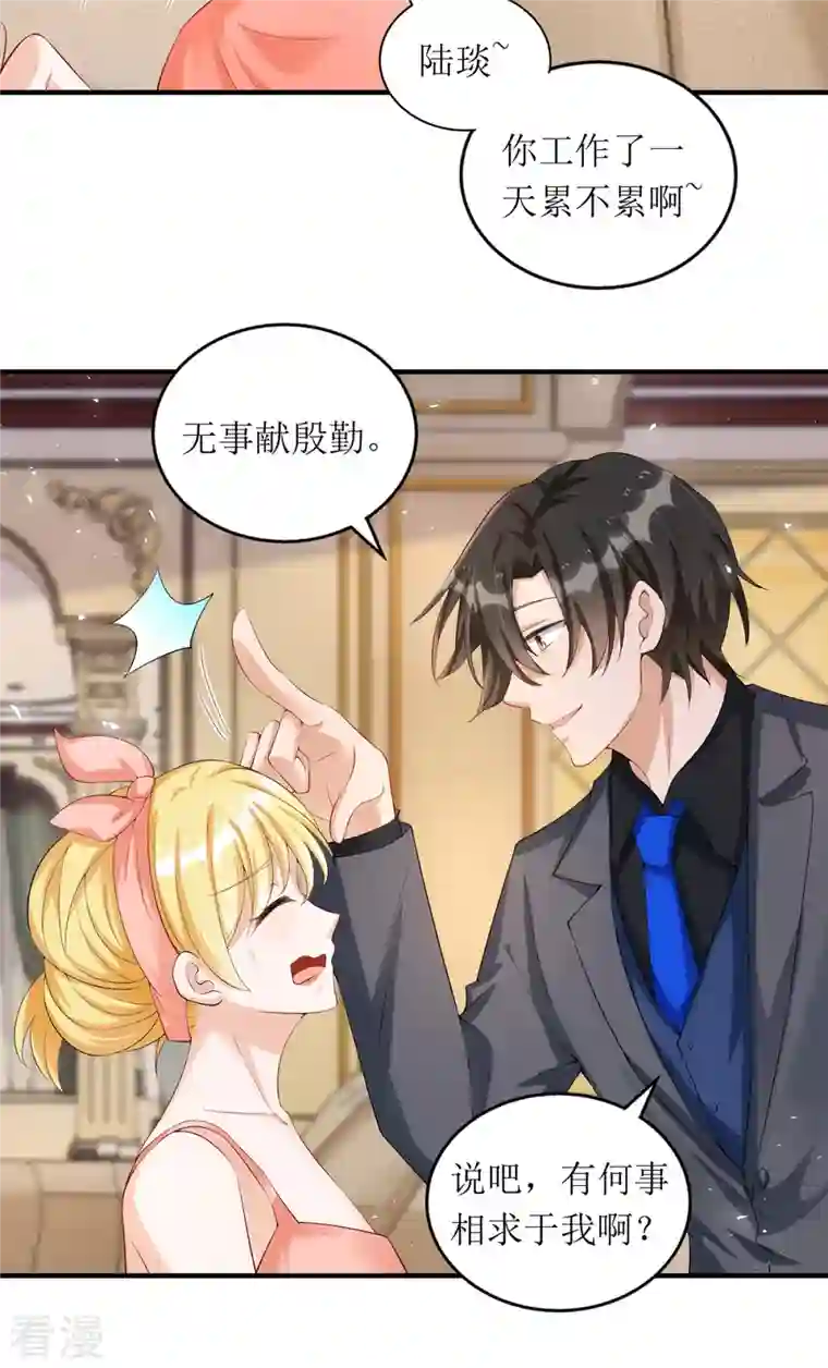 我爹地人设崩了第158话 无事献殷勤