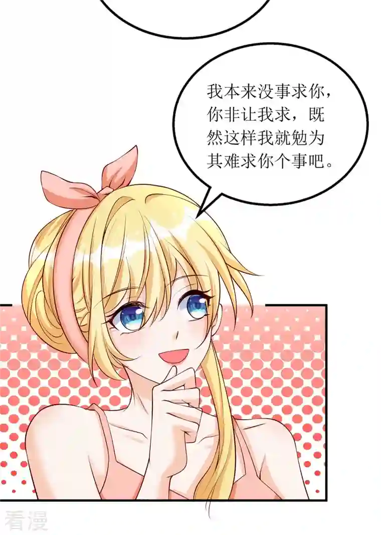 我爹地人设崩了第158话 无事献殷勤