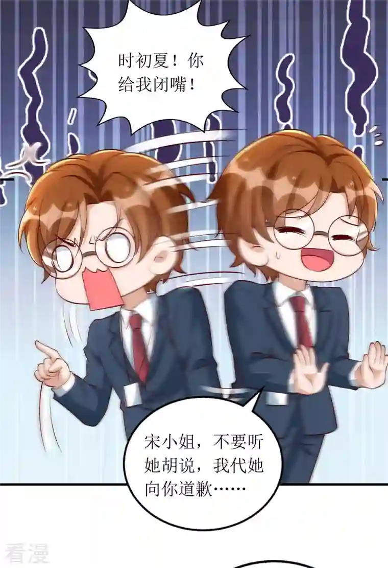 我爹地人设崩了第158话 无事献殷勤