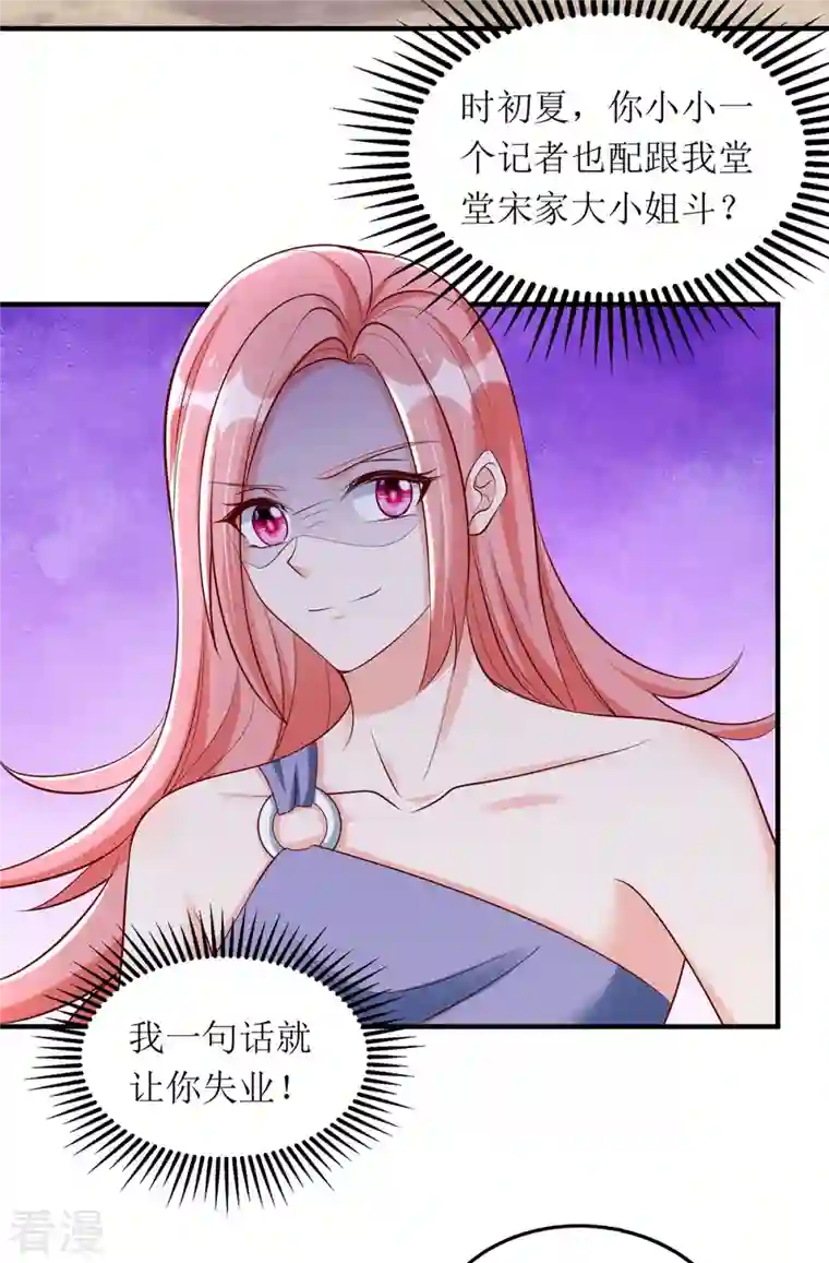 我爹地人设崩了第158话 无事献殷勤