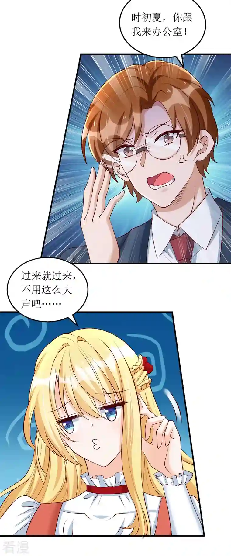 我爹地人设崩了第158话 无事献殷勤