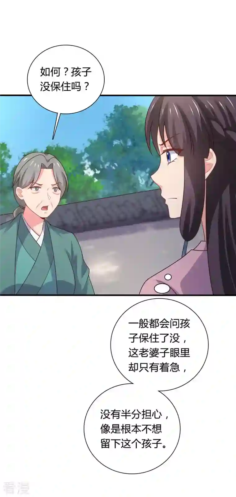 农家娘子有喜了第139话 谁说她不会生儿子