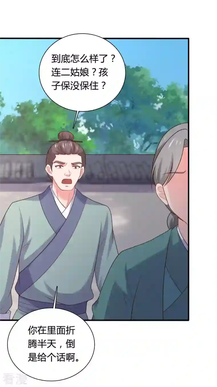农家娘子有喜了第139话 谁说她不会生儿子