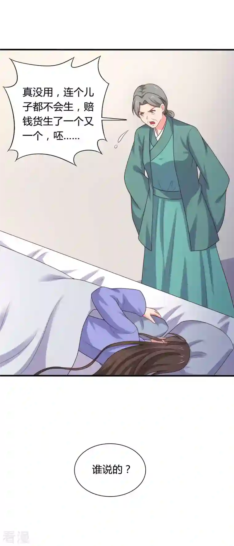 农家娘子有喜了第139话 谁说她不会生儿子