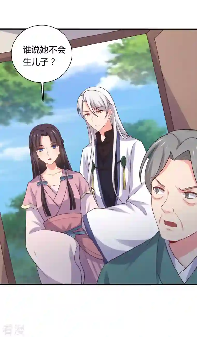 农家娘子有喜了第139话 谁说她不会生儿子