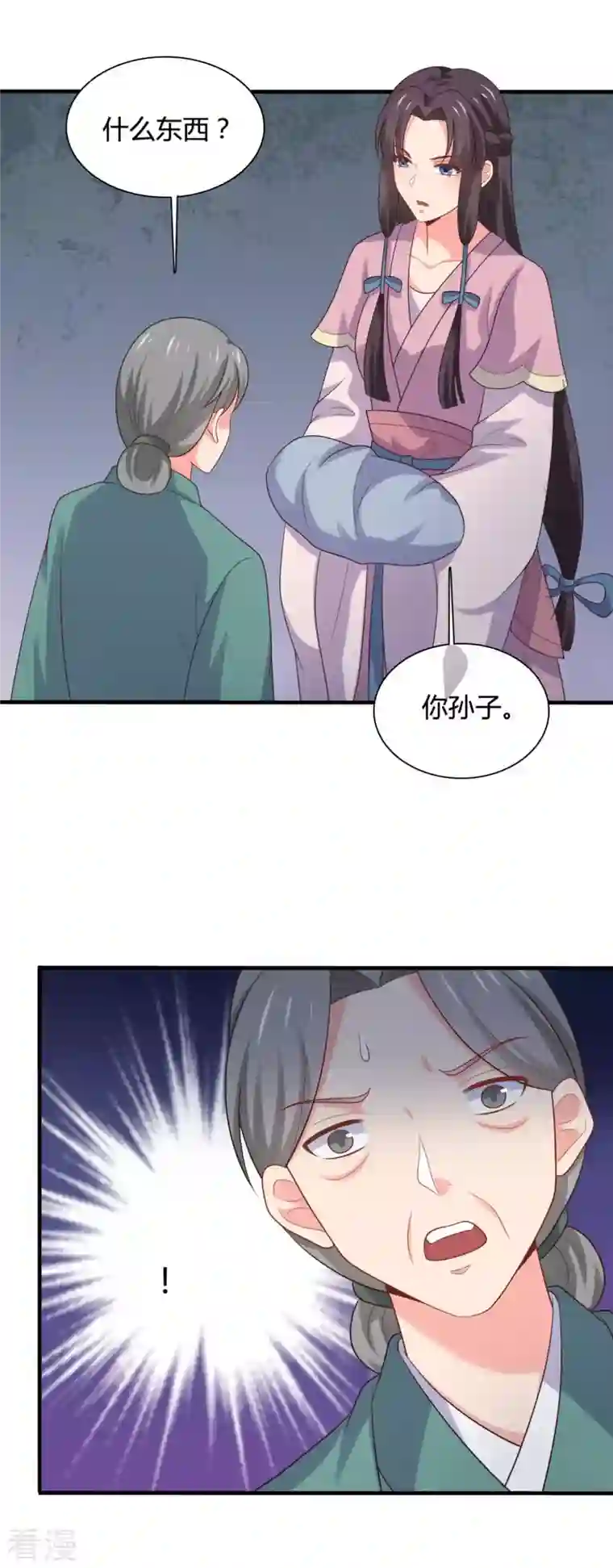 农家娘子有喜了第139话 谁说她不会生儿子