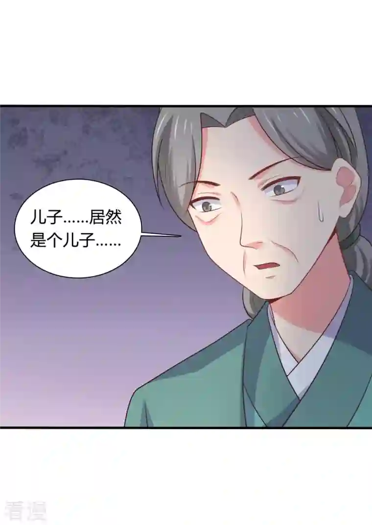 农家娘子有喜了第139话 谁说她不会生儿子