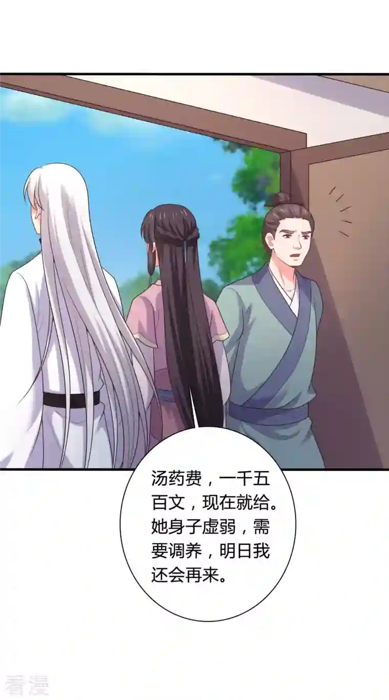 农家娘子有喜了第139话 谁说她不会生儿子