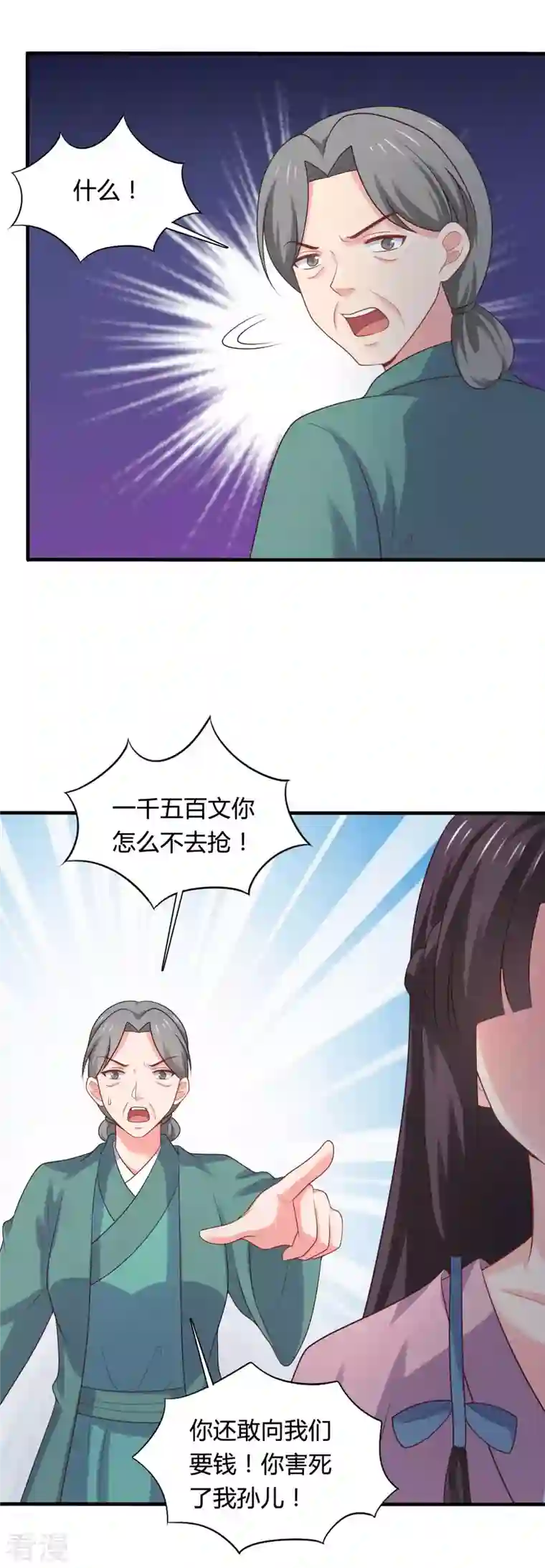 农家娘子有喜了第139话 谁说她不会生儿子