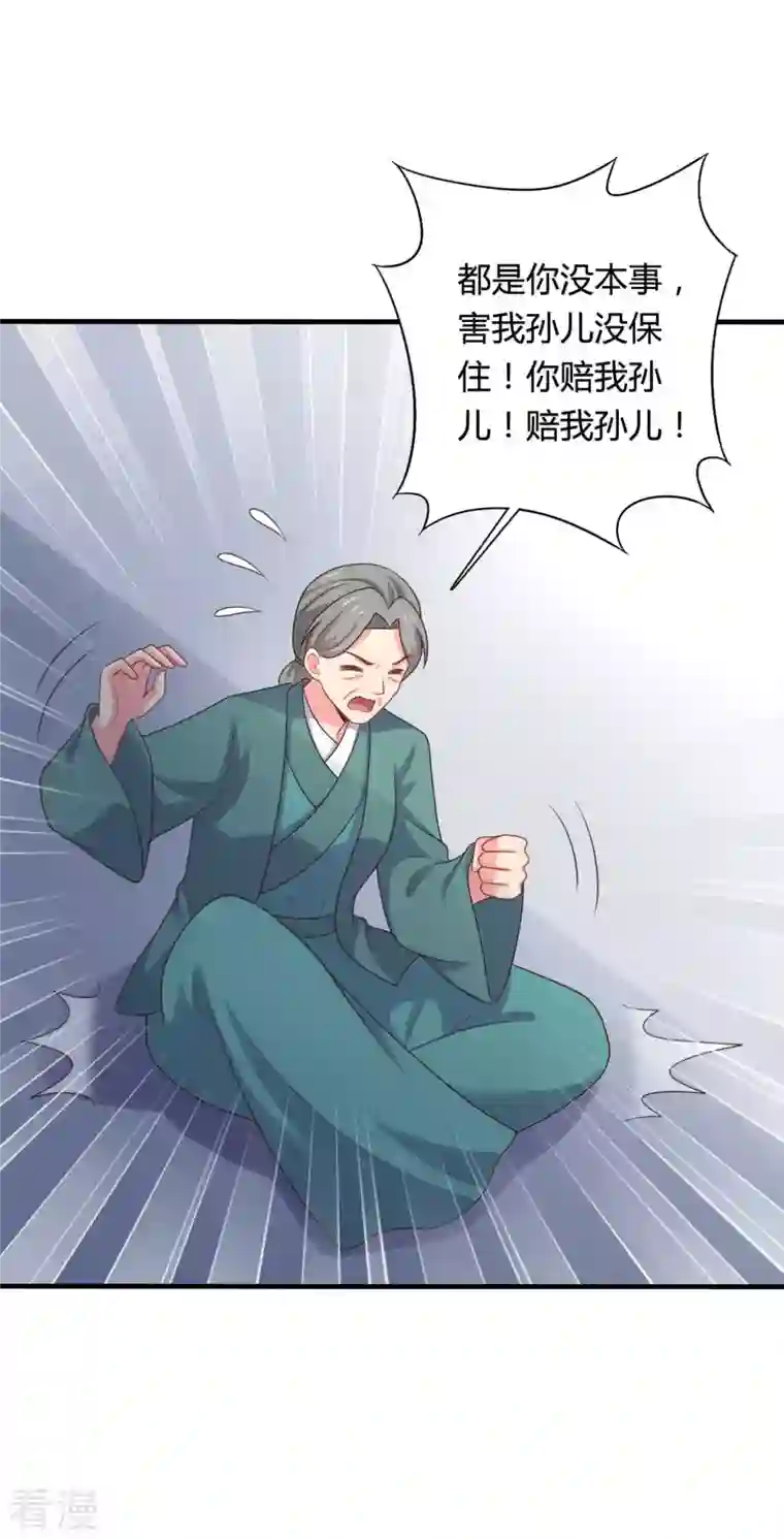 农家娘子有喜了第139话 谁说她不会生儿子
