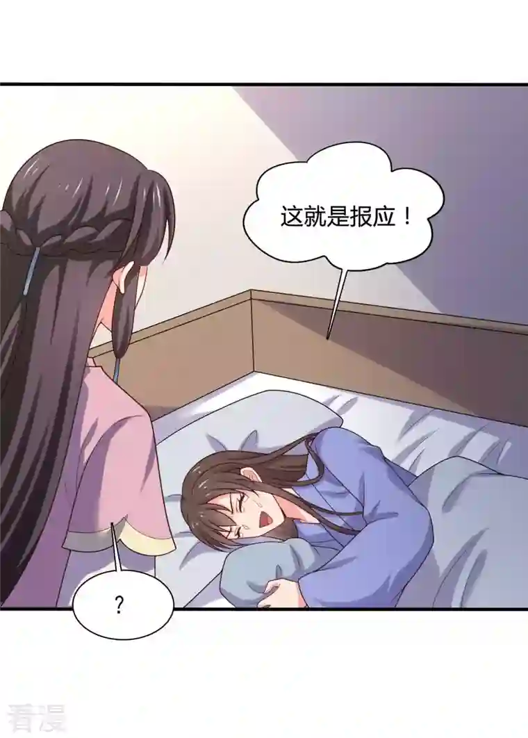 农家娘子有喜了第139话 谁说她不会生儿子