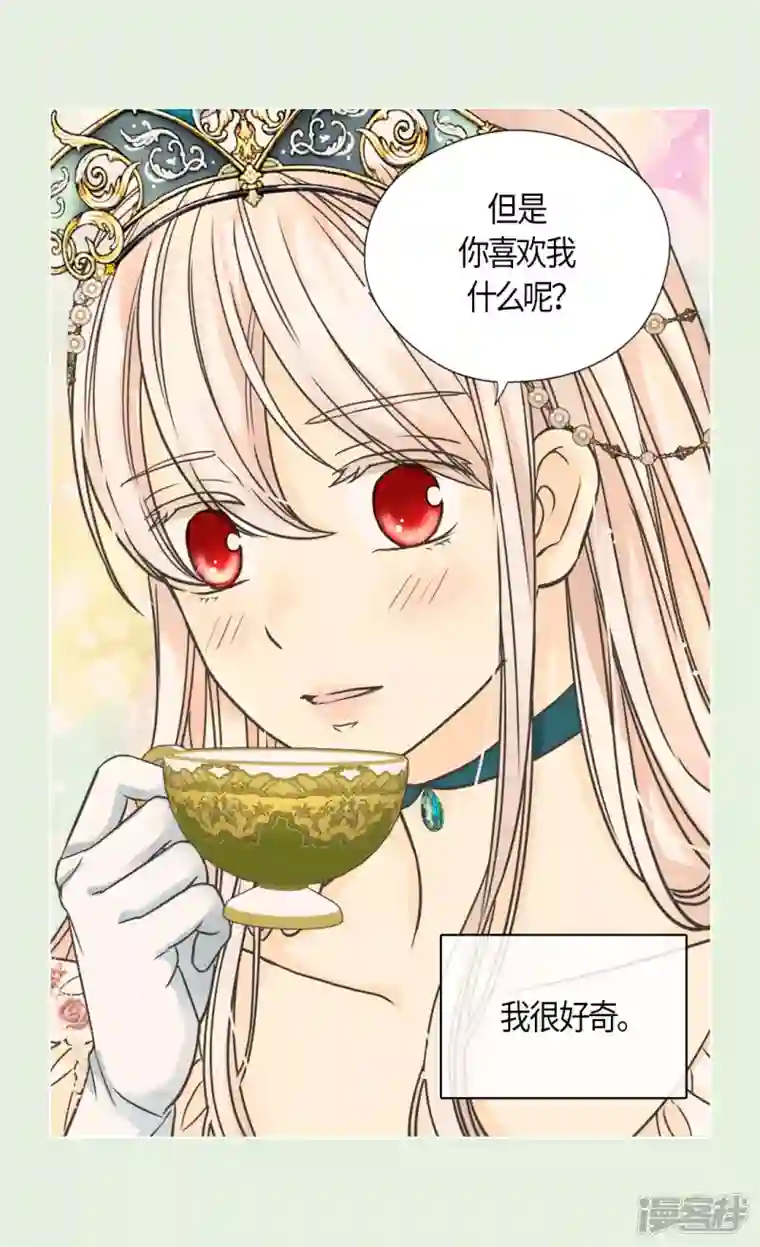 皇帝的独生女第465话 埃辛的童年记忆