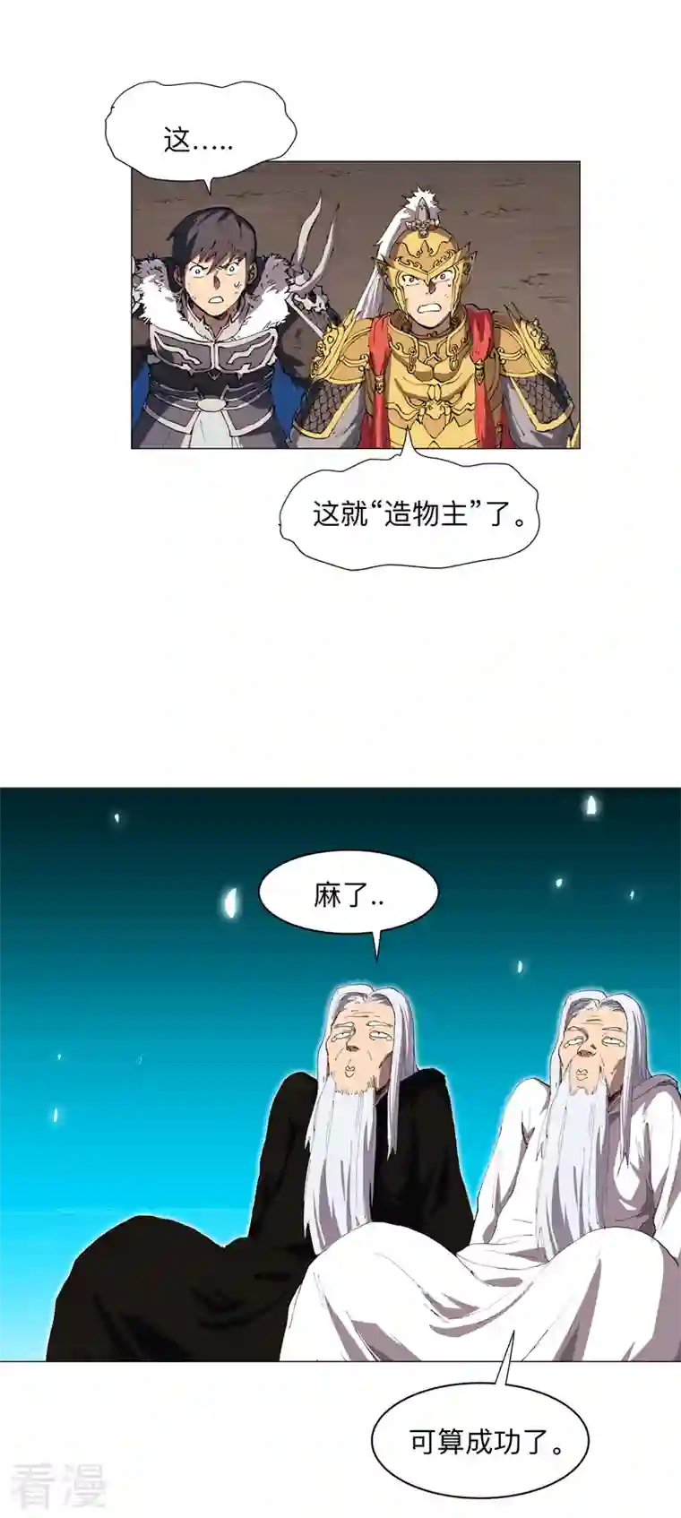 修仙者大战超能力第173话 谁在吹牛皮