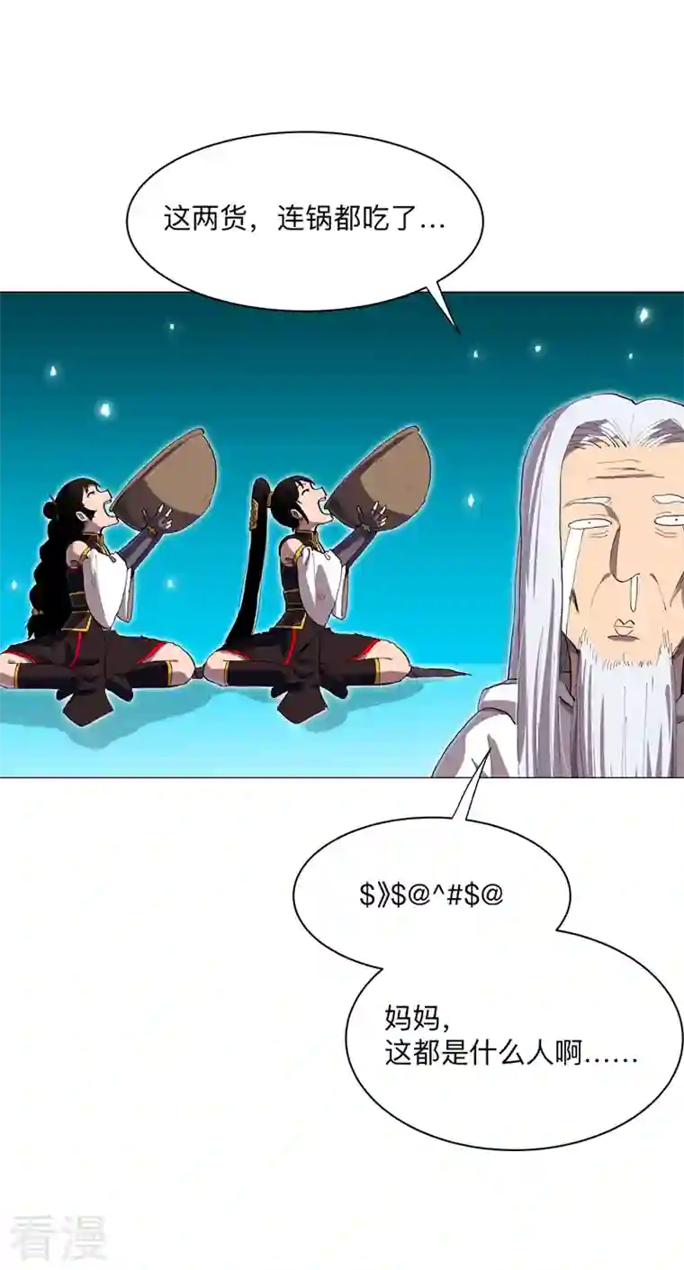 修仙者大战超能力第173话 谁在吹牛皮