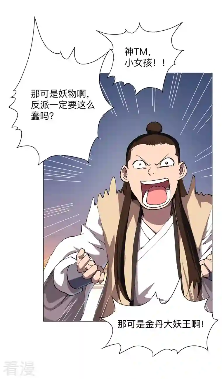 修仙者大战超能力第173话 谁在吹牛皮