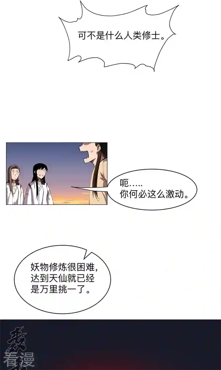 修仙者大战超能力第173话 谁在吹牛皮