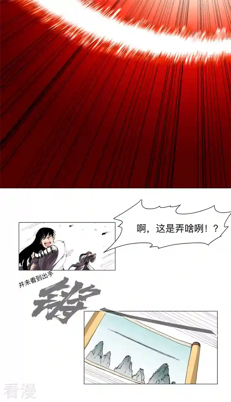 修仙者大战超能力第173话 谁在吹牛皮