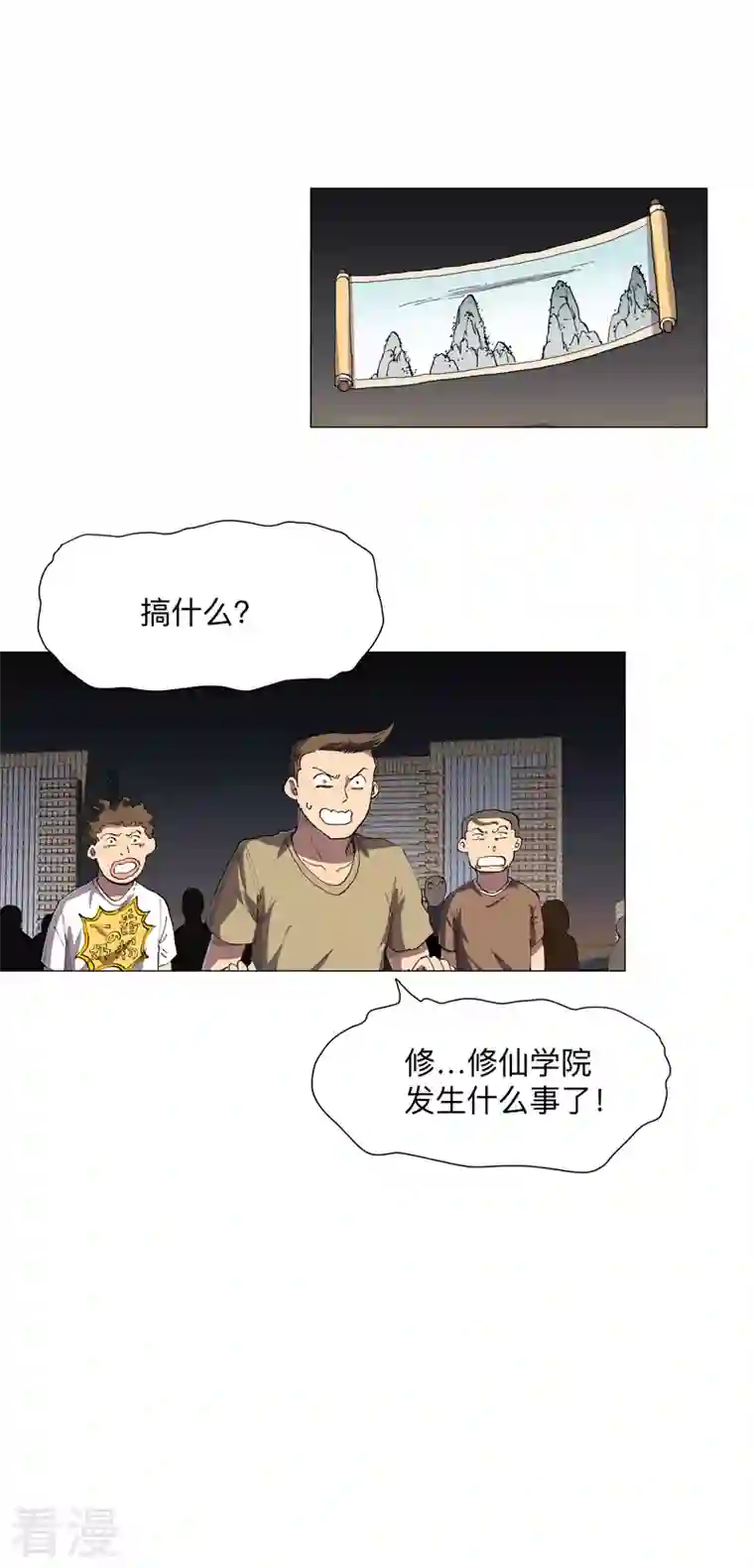 修仙者大战超能力第173话 谁在吹牛皮