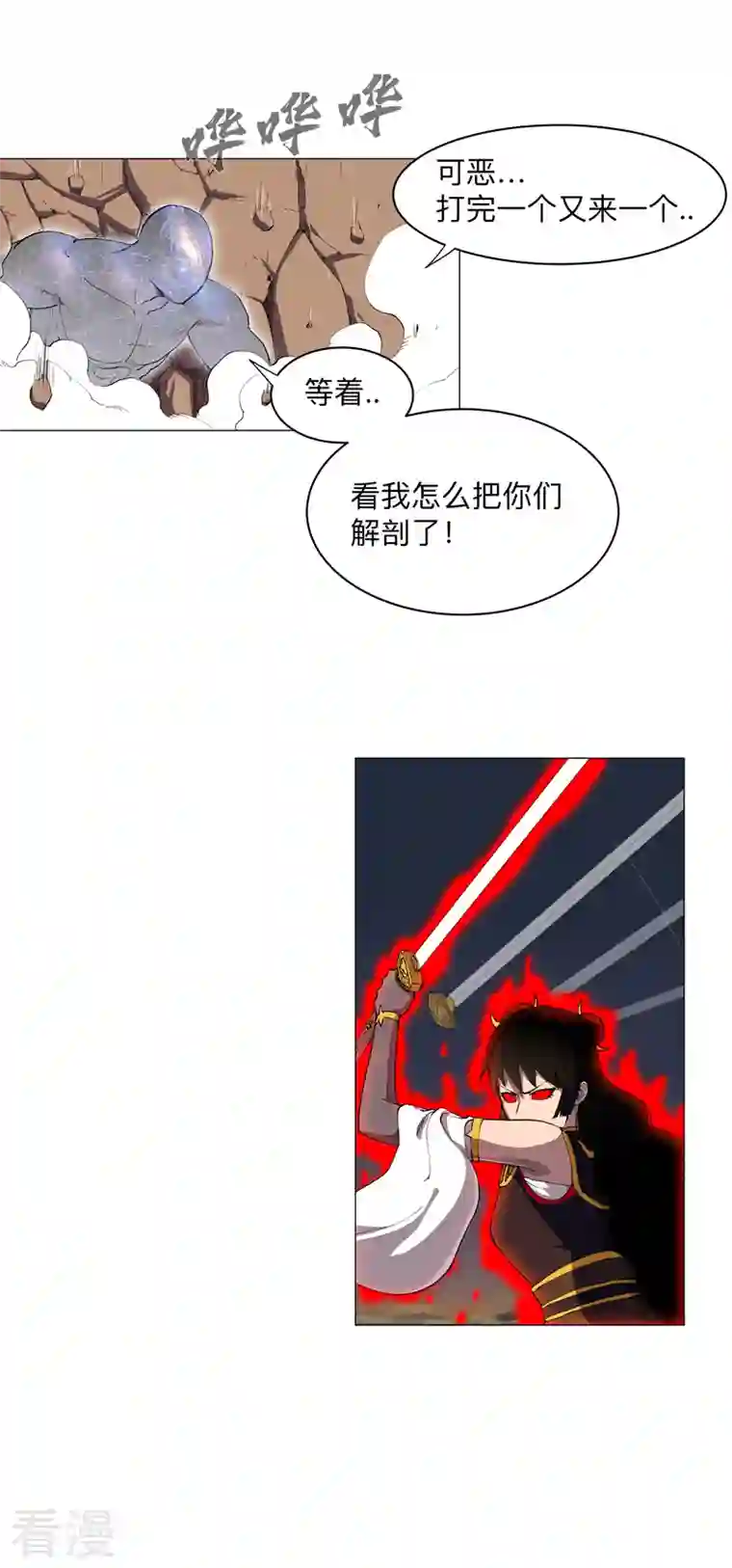 修仙者大战超能力第173话 谁在吹牛皮