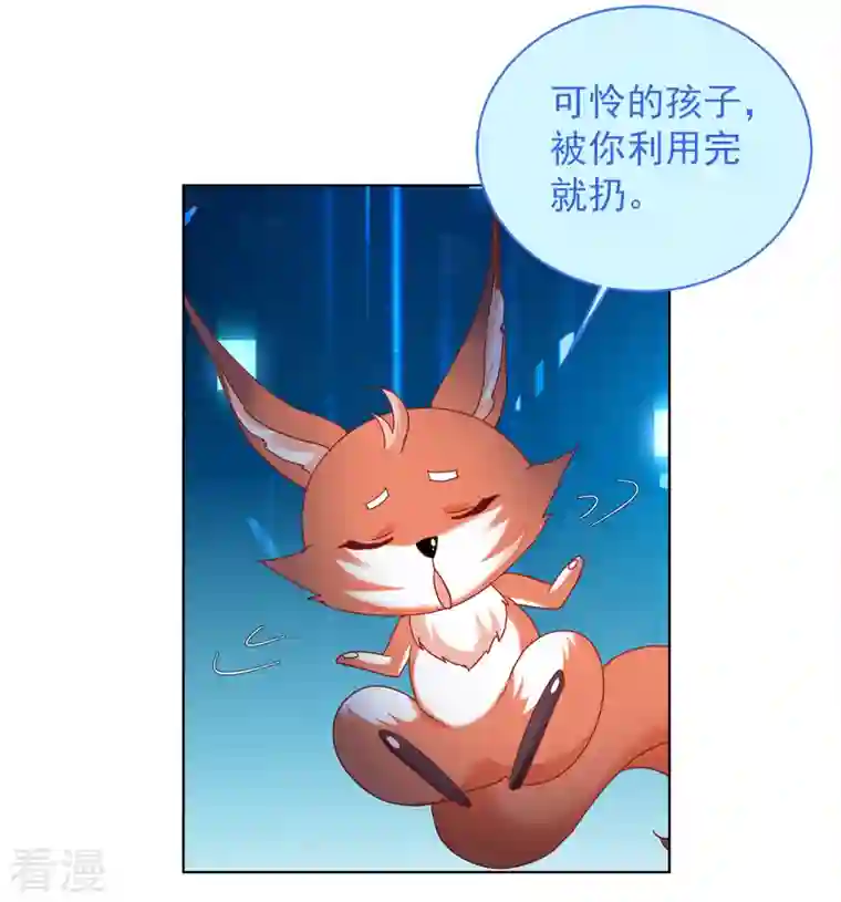 她来了，请趴下第225话 谁是内鬼3